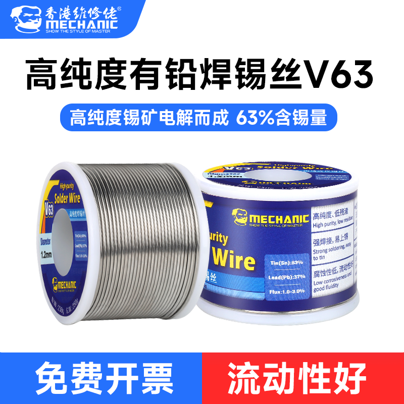 维修佬高纯度有铅焊锡丝250g