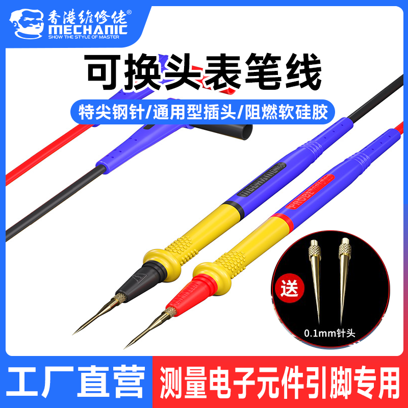 维修佬表笔线万用表通用型