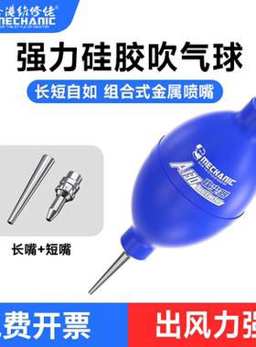 维修佬 吸尘球强力相机镜头清洁电脑键盘除尘橡胶洗耳球皮吹工具