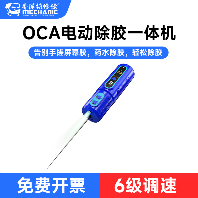 维修佬除胶切割打磨神器