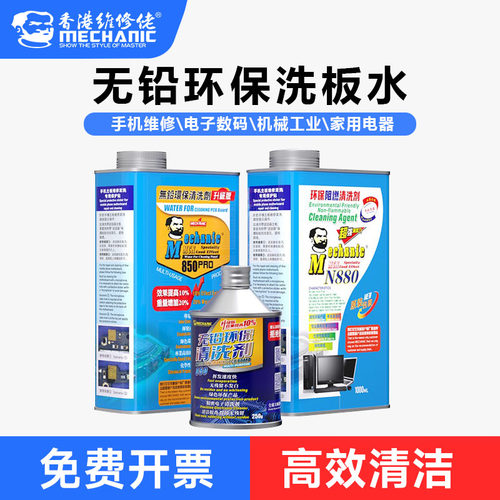 维修佬洗板水环保无铅高效清洁