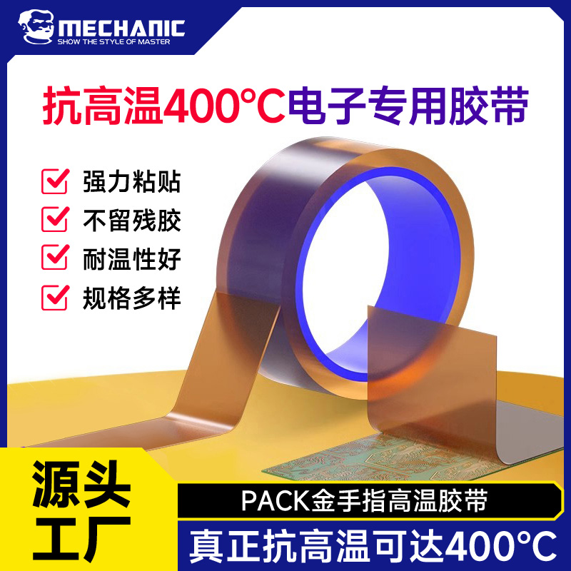 耐高温400°绝缘胶带维修佬