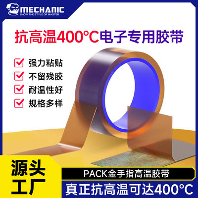 耐高温400°绝缘胶带维修佬