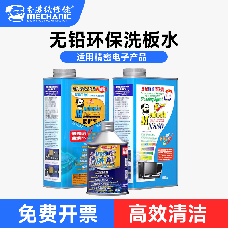 维修佬洗板水环保无铅高效清洁