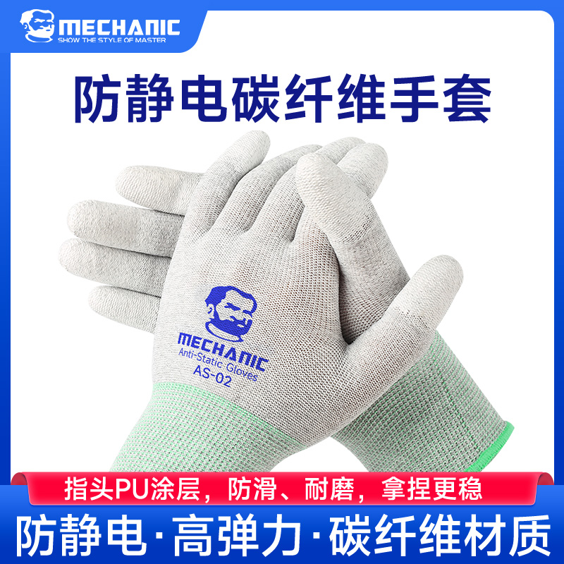 维修佬手套防静电碳纤维耐磨