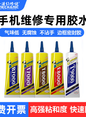 维修佬胶水透明手机黑色粘胶乳白