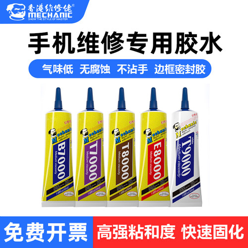 维修佬胶水透明手机黑色粘胶乳白
