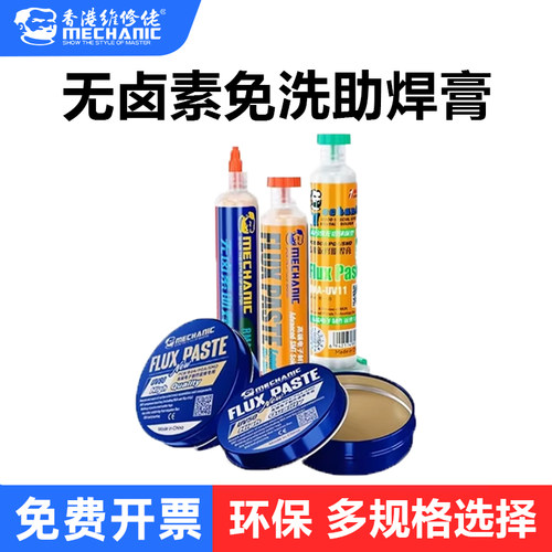 维修佬助焊膏环保无卤素免洗松香