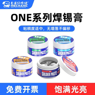 维修佬 ONE系列有铅焊锡膏锡浆常温熔点焊接导电强中温焊锡泥