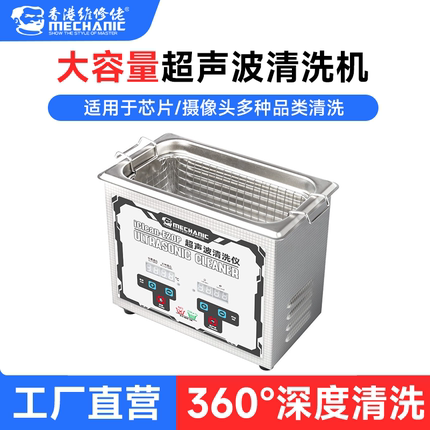 维修佬 超声波清洗机手机维修显微镜首饰大功率工业超声波清洁器