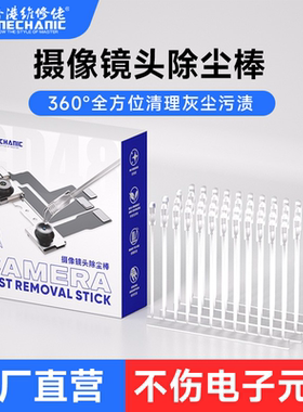 维修佬树脂合成胶摄像镜头除尘棒