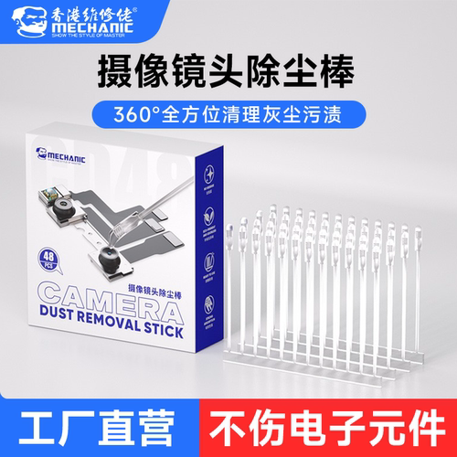维修佬树脂合成胶摄像镜头除尘棒用于手机相机镜头清洁去灰除尘