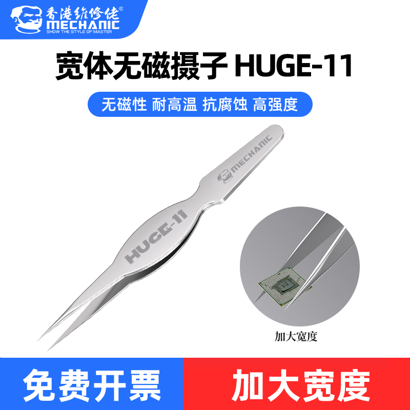 维修佬宽体无磁镊子加宽加大