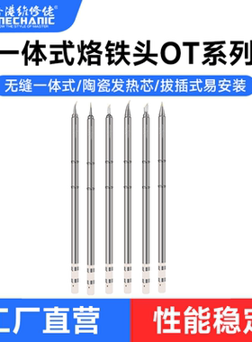 维修佬T12烙铁头一体烙铁咀发热芯快热尖头刀头烙铁焊咀焊台焊接