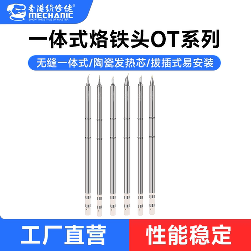 维修佬T12烙铁头一体焊锡头焊台