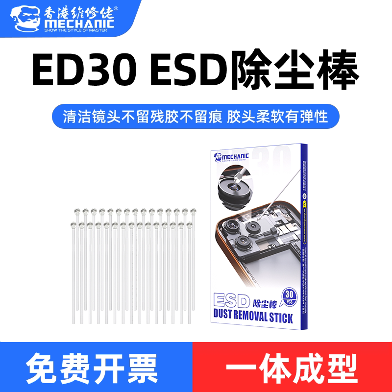 维修佬树脂合成胶摄像镜头除尘棒