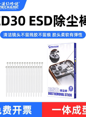 维修佬树脂合成胶摄像镜头除尘棒