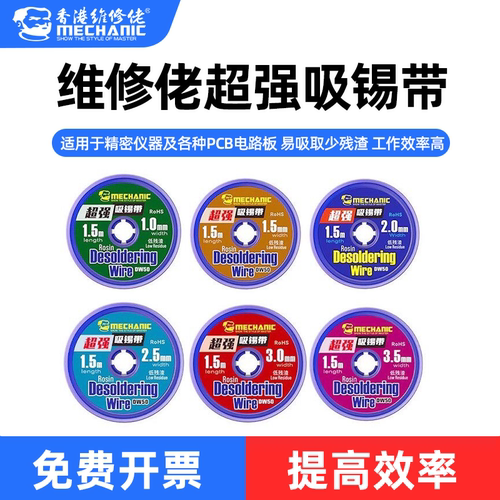 维修佬中国吸锡强低残渣导热快