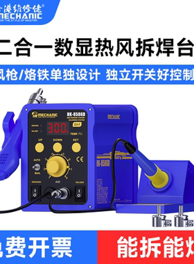 维修佬 8586D热风枪焊台静音恒温热风拆焊电烙铁防静电休眠拆焊台
