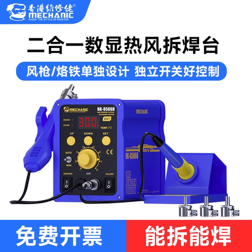 维修佬 8586D热风枪焊台静音恒温热风拆焊电烙铁防静电休眠拆焊台