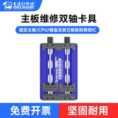 维修佬 手机维修卡具PCB主板夹具芯片定位平台焊接电路板固定工具