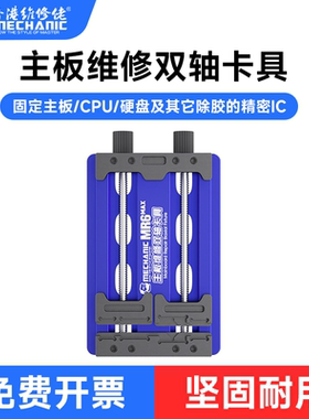 维修佬 手机维修卡具PCB主板夹具芯片定位平台焊接电路板固定工具