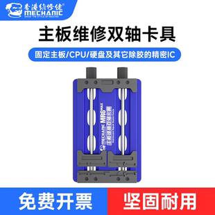 维修佬 手机维修卡具PCB主板夹具芯片定位平台焊接电路板固定工具