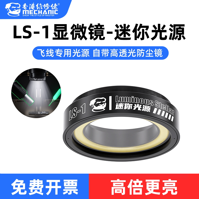 维修佬迷你显微镜光源环形灯光源