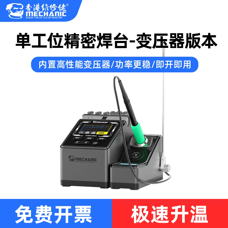 维修佬高性能恒温数显焊台单工位