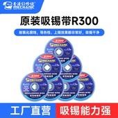 维修佬吸锡带环保无铅拖锡除锡焊接点锡渣去除焊盘脱焊吸锡线吸附