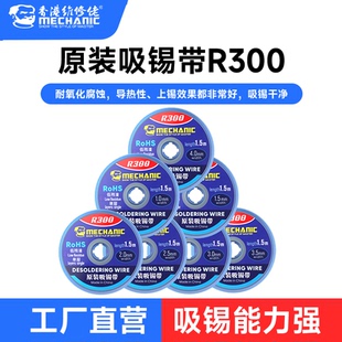 维修佬吸锡带环保无铅拖锡除锡焊接点锡渣去除焊盘脱焊吸锡线吸附