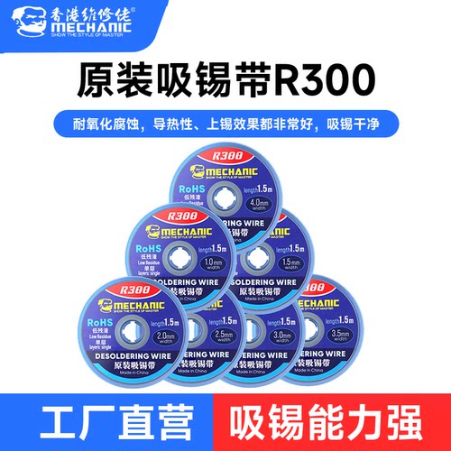 维修佬吸锡带环保无铅拖锡吸锡线