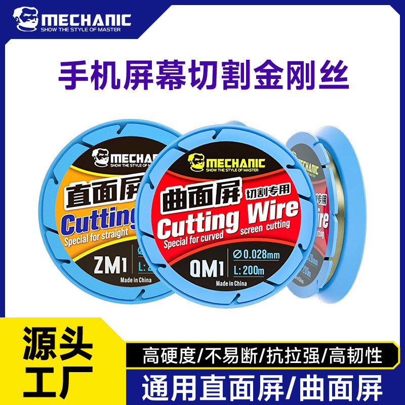 维修佬金刚丝手机维修切割线