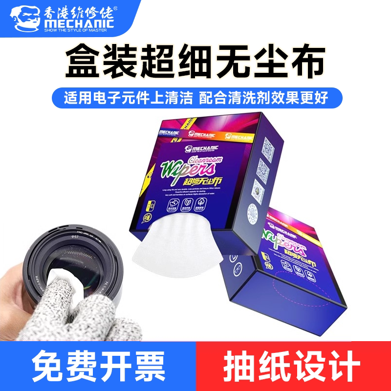 维修佬超细无尘布防静电清洁布