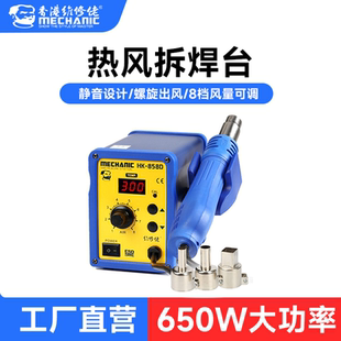 热风枪858D休眠数显智能恒温防静电高温大功率热风焊台 维修佬