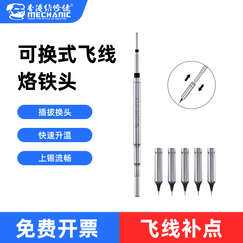 维修佬焊接可换式飞线烙铁头C210