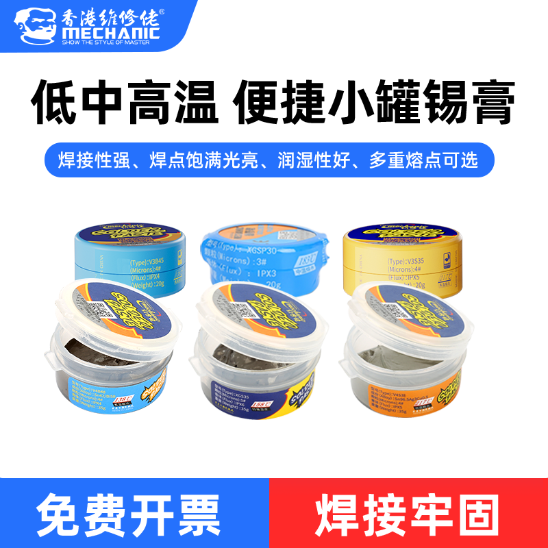 维修佬 小罐装高中低温无铅植锡锡浆手机维修CPU主板焊锡膏锡泥