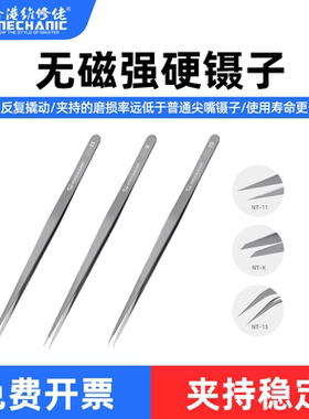 维修佬无磁强硬镊子稳定夹持