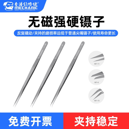 维修佬无磁强硬镊子稳定夹持