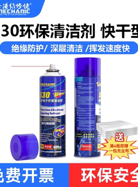 【满4瓶赠无尘布】维修佬530清洁剂手机贴膜键盘眼镜片电视显示器
