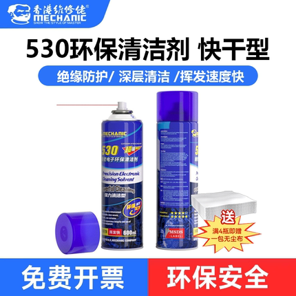 【满4瓶赠无尘布】维修佬530清洁剂手机贴膜键盘眼镜片电视显示器