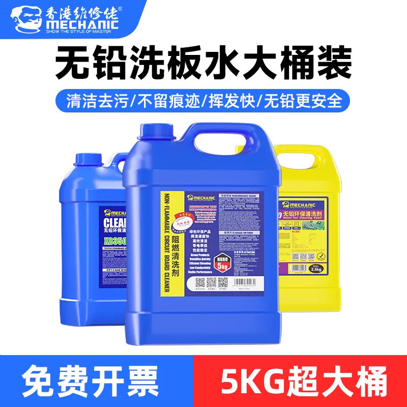 维修佬5KG洗板水挥发快无铅环保