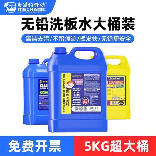 维修佬5KG洗板水挥发快无铅环保