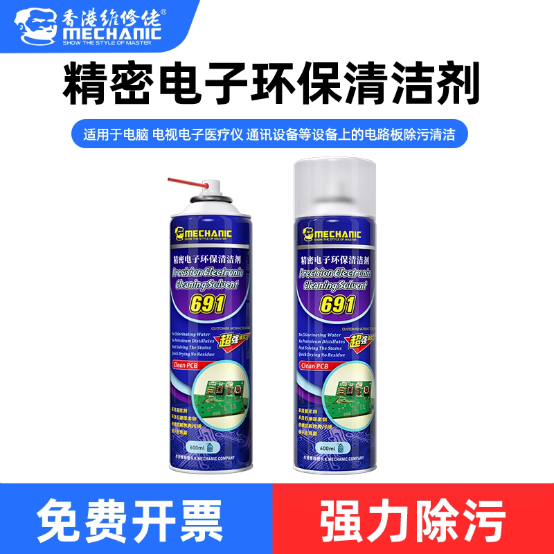 维修佬691清洗剂电子精密仪器