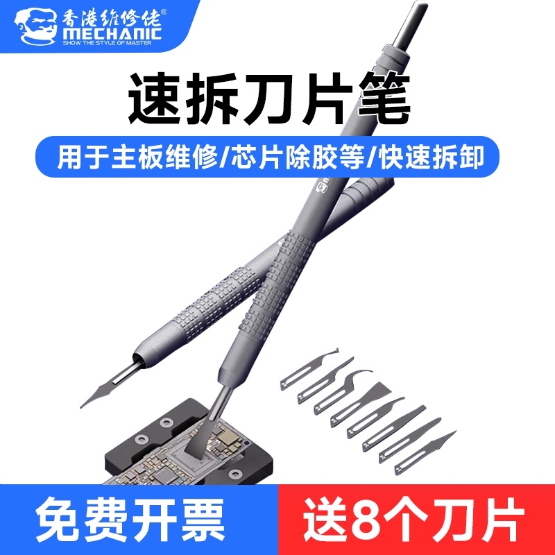 维修佬KH-001速拆刀片笔纯手工打磨刀片手机屏幕维修工具刀