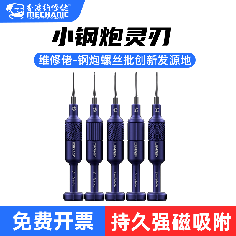 维修佬小钢炮灵刃螺丝批安卓苹果