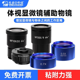 0.7X 增倍镜进口镜片减倍镜 0.5X 维修佬物镜显微镜辅助镜0.3X