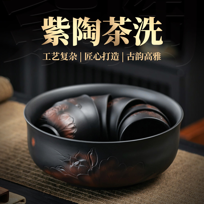 紫陶荷花茶洗大号笔洗家用水洗水盂茶杯盆器皿果盘盆功夫茶具配件