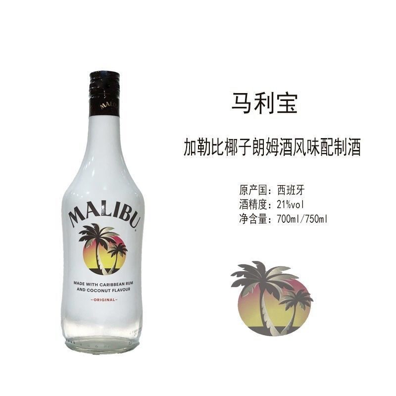 Malibu马利宝椰子酒加勒比椰子朗姆酒配制酒马利宝朗姆酒烘培洋酒