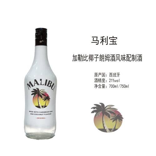 Malibu马利宝椰子酒加勒比椰子朗姆酒配制酒马利宝朗姆酒烘培洋酒